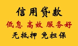 成都5哪里可以信用贷款-成都5贷款个人贷款-成都5民间贷款