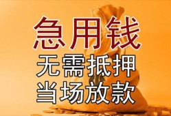 成都5私借空放短借-成都5正规小额贷款-成都5借钱上门放款
