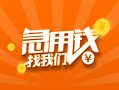 成都5身份证小额贷款-成都5个人信用贷款-成都5信用贷款