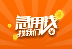 成都5哪里有民间借贷-成都5资金短借-成都5身份证抵押贷款