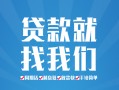 成都5私人放款联系方式-成都5有没有私人放款的-成都5小额贷款当天放款