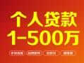 成都5借钱急用钱-成都5借钱小贷-成都5私人借贷平台