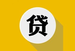 成都5空借放款-成都5个人上门小额贷款-成都5身份证正规贷款