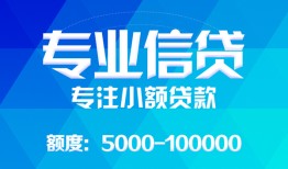 成都5贷款个人贷款-成都5小额短借-成都5私人空放