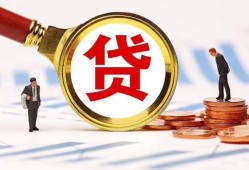 成都5短借急用钱-成都5小额贷款空放-成都5私人正规借贷