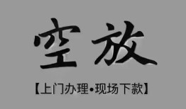 成都5哪里可以信用贷款-成都5贷款-成都5小额私人借贷