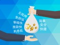 成都5哪里可以信用贷款-成都5私借空放不考察-成都5贷款信用贷款