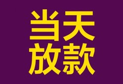 成都5生意贷-成都5短期借款-成都5空放私人借钱