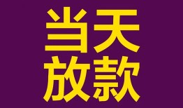成都5贷款银行-成都5私人空放-成都5私借短借