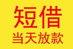 成都5全天候办理借款-成都5哪里有民间借贷-成都5身份证办理贷款