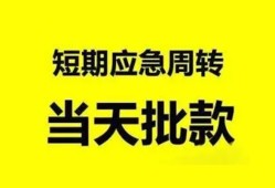 成都5身份证办理贷款-成都5民间短借-成都5民间借贷网