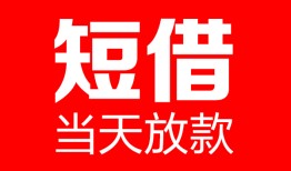 成都5哪里可以借钱-成都5个人短借-成都5个人抵押贷款