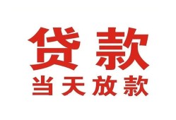 成都5应急贷款-成都5急用钱找我-成都5空放私人借钱