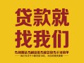 成都5有没有私人放款的-成都5私借空放短借-成都5无抵押身份证贷款