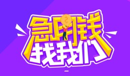 成都5个人正规借贷-成都5短期空放-成都5网上小额贷款