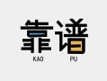 成都5民间借贷当天下款-成都5私人私借-成都5私人空放二次私借