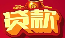 成都5民间借贷无抵押-成都5小额贷款官网-成都5个人小额贷款