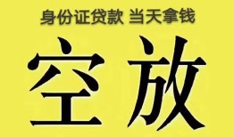 成都5身份证贷款-成都5个人信用贷款-成都5个人身份证贷款