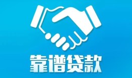 成都5民间借贷网-成都5信用贷款-成都5正规小额贷款
