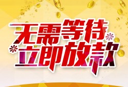 成都5小额贷款官网-成都5私人放款联系方式-成都5身份证应急贷款