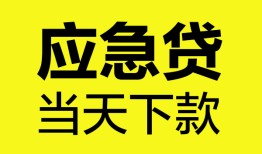 成都5无抵押私人贷款-成都5急需借钱-成都5身份证小额贷款