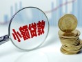 成都5小额贷款贷款-成都5社保信用贷款-成都5身份证贷款电话