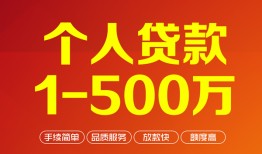 成都5私借短借-成都5空放-成都5无抵押信用贷款