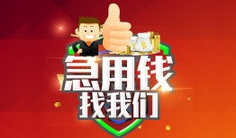 成都5个人信用贷款-成都5空放借款-成都5正规小额贷款