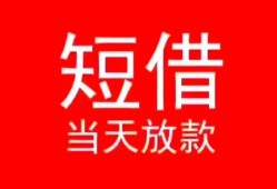 成都5空放私借民间借贷-成都5短借私借空放-成都5身份证怎么贷款