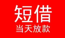 成都5空放私借民间借贷-成都5短借私借空放-成都5身份证怎么贷款