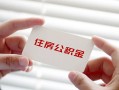 成都5私借上门放款-成都5私借空放先息后本-成都5贷款私借空放