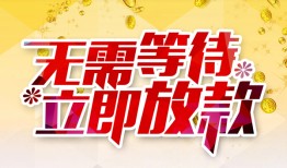 成都5小额贷款空放-成都5私人借钱当天拿钱-成都5贷私借