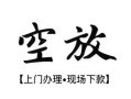 成都5哪有民间借贷-成都5小额信用贷款-成都5私人私借