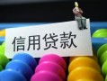成都5空放借钱-成都5短借当天借钱-成都5空放借款