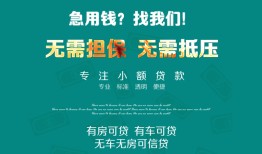 成都5抵押贷款-成都5民间借贷无视黑白-成都5民间私人借贷
