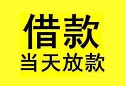 成都5民间短期水钱借款-成都5短借空放-成都5私人借钱短借微信号