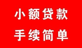 成都5私人无抵押贷款-成都5应急借钱空放-成都5民间借贷当天下款