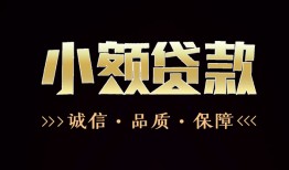 成都5短借个人-成都5身份证抵押贷款-成都5身份证怎么贷款