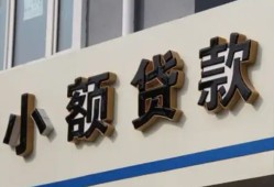 成都5快速小额贷款-成都5民间借贷款-成都5哪里有民间借贷