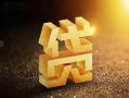 成都5信用贷款-成都5私人空放二次私借-成都5地区公积金信用贷款