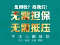 成都5小额信用贷款-成都5小额空放-成都5民间小额借贷
