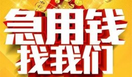 成都5快速小额贷款-成都5私借空放短借-成都5私借短借