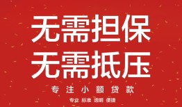 成都5短借私借空放-成都5小额无抵押贷款-成都5民间借贷当天放款