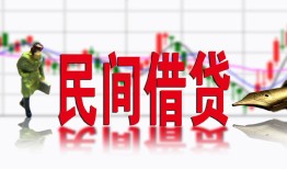成都5私人私人借贷-成都5借款短借-成都5身份证贷款在线