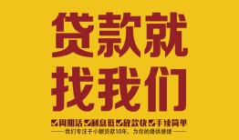 成都5空放私借民间借贷-成都5私借空放直接上门-成都5信用贷款哪家好
