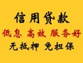成都5民间无抵押借钱-成都5地区身份证贷款-成都5私人创业贷款