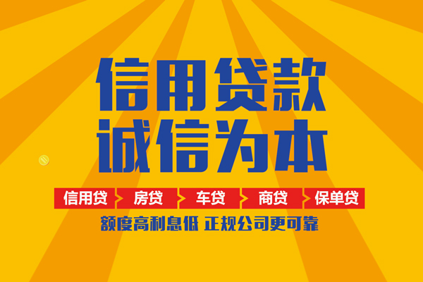 成都5信用贷款网