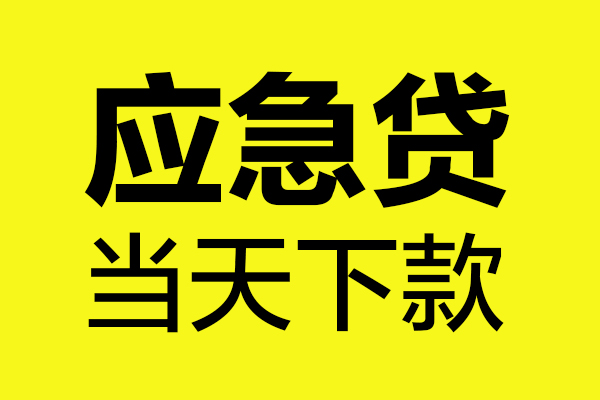 成都5做生意贷款