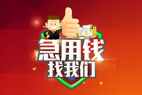 成都5个人信用贷款