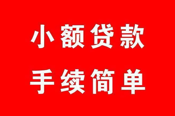 成都5私人无抵押贷款
